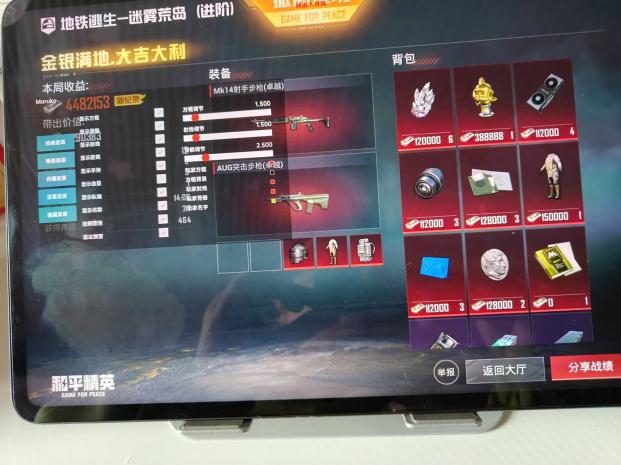 和平精英《速行者》外挂
